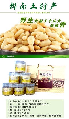 樺南恒源紅松子仁 來自大自然的綠色珍品