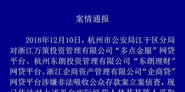 多點(diǎn)金服等3家P2P平臺因涉嫌非法吸收公眾存款被立案，實(shí)控人已被采取措施