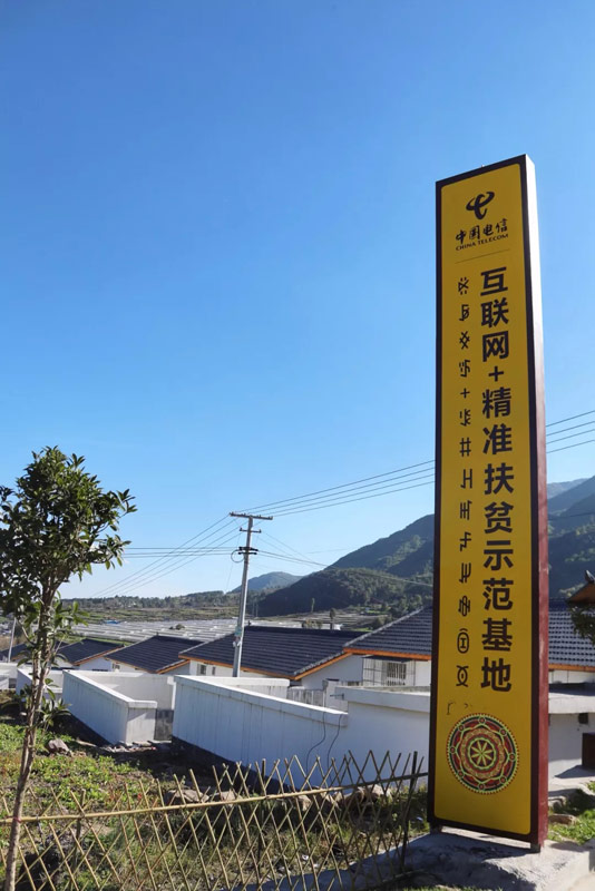 中國電信在大涼山的精準扶貧之路 承接網絡工程，筑夢鄉村振興